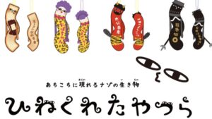 일그러진 정체불명의 생물, 일본 각지에서 출현 중