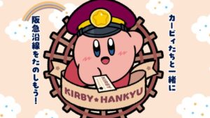 「별의 커비 × 한큐 전차」 귀여움 폭발! 고베선, 다카라즈카선, 교토선 래핑 열차 운행 개시, 한정판 굿즈 동시 판매