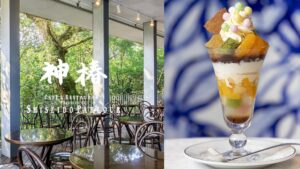 고토히라구(金刀比羅宮) 필수 방문 카페 「가미츠바키(神椿)」, 시코쿠(四国) 지역 유일하게 「시세이도 팔러(資生堂パーラー)」의 맛있는 디저트를 맛볼 수 있는 곳