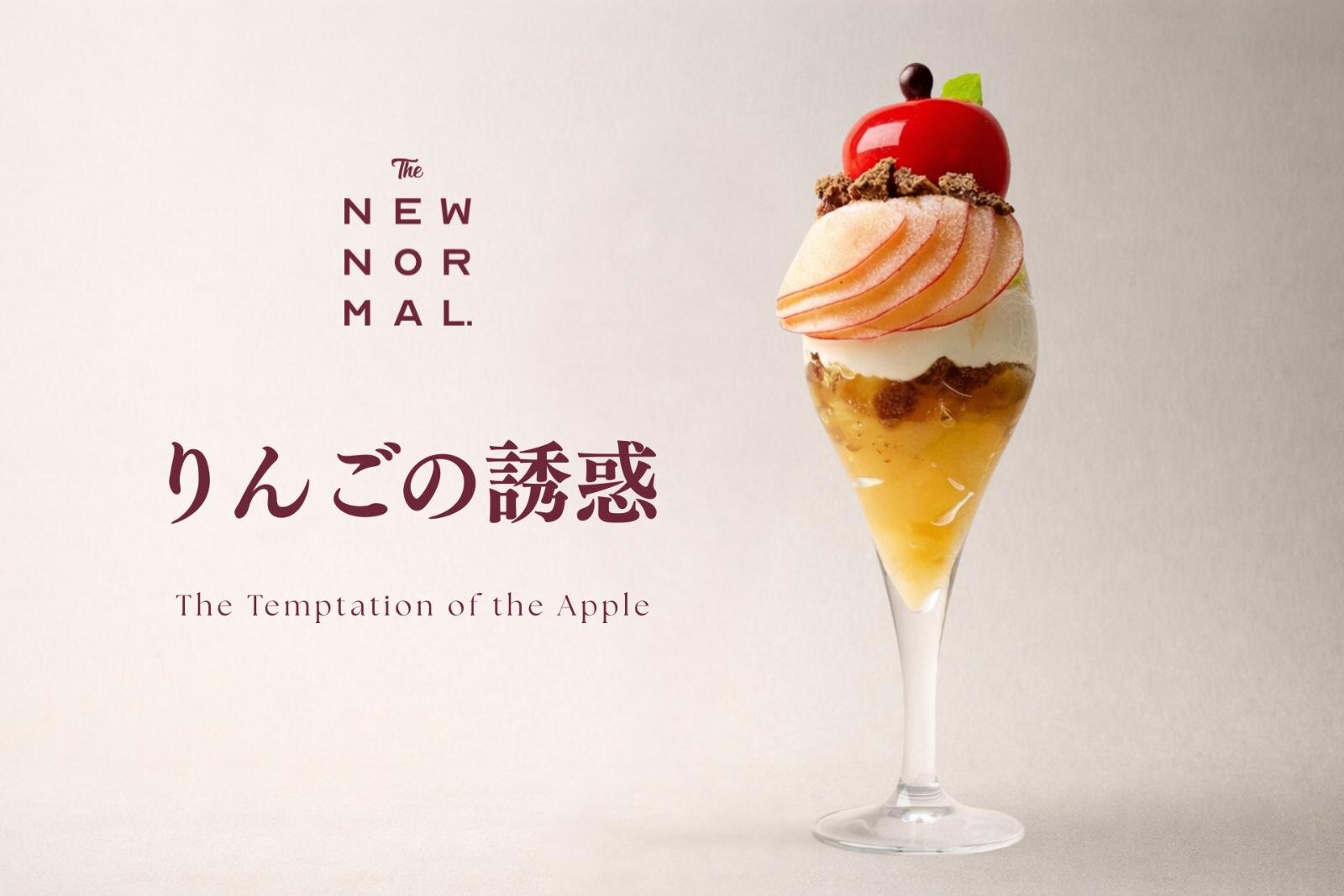 2026년 1월_아름다운 디저트_THE NEW NORMAL_사과의 유혹