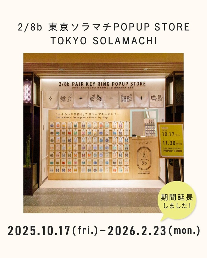 '2/8b PAIR KEY RING' 팝업스토어