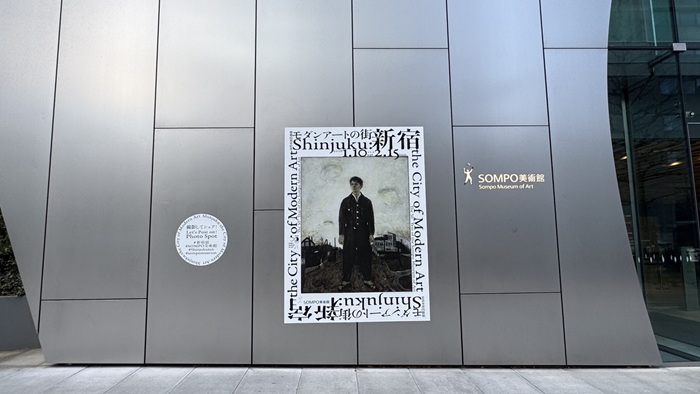 SOMPO미술관 소개