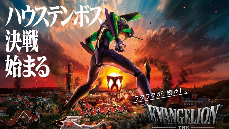 일본 최초 에반게리온 8K 라이드 어트랙션이 하우스텐보스에 2026년 4월 오픈