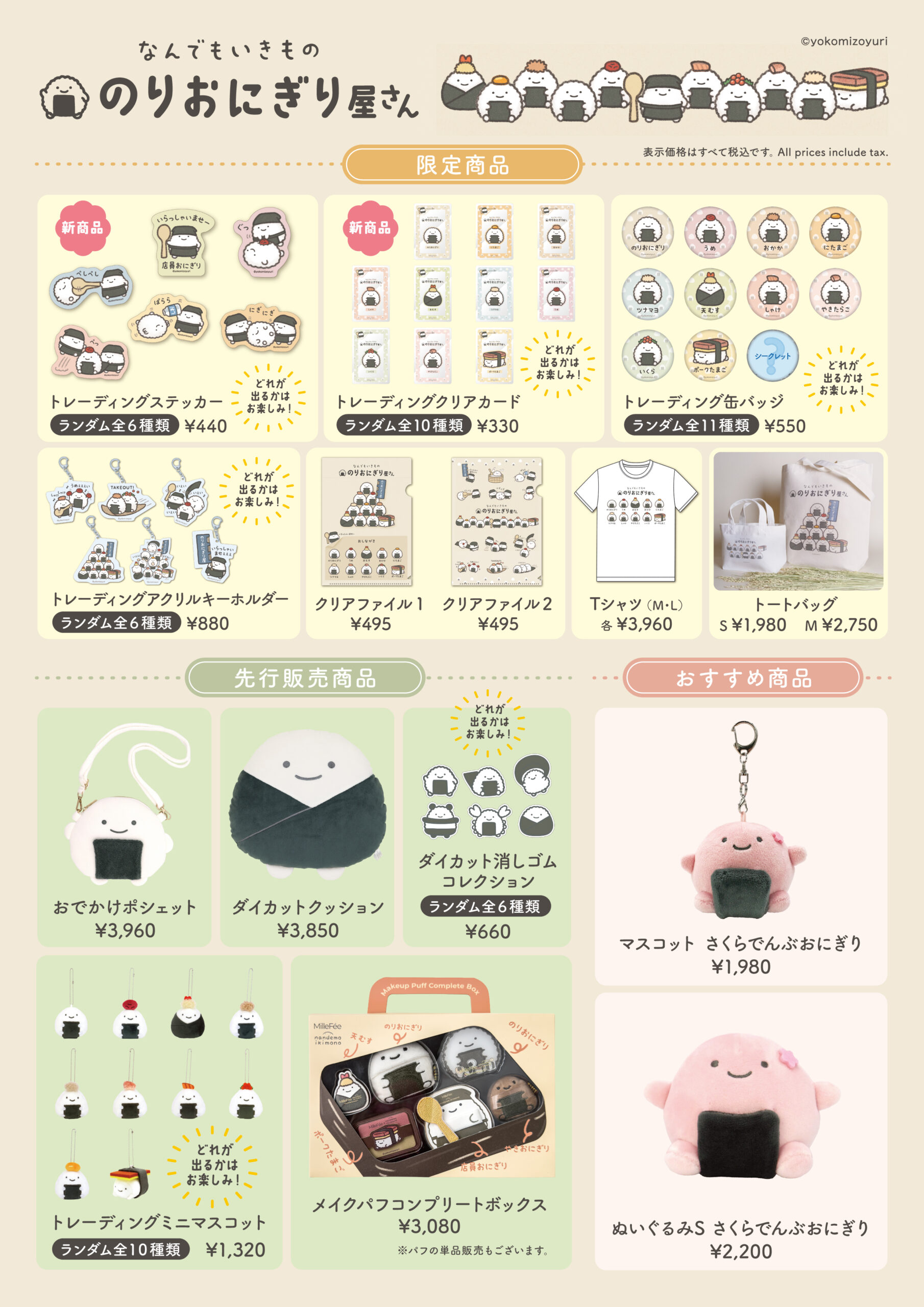 낭맹기맹 NANDEMO IKIMONO 김 주먹밥집 굿즈