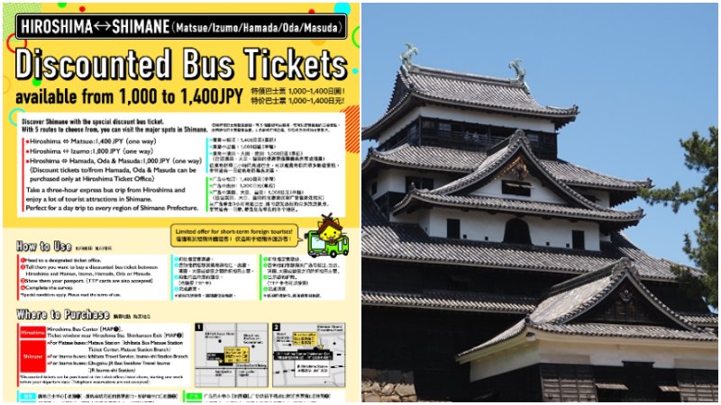 히로시마↔시마네 고속버스 편도 1,000엔! 오사카 출발도 2,000엔으로 이용 가능