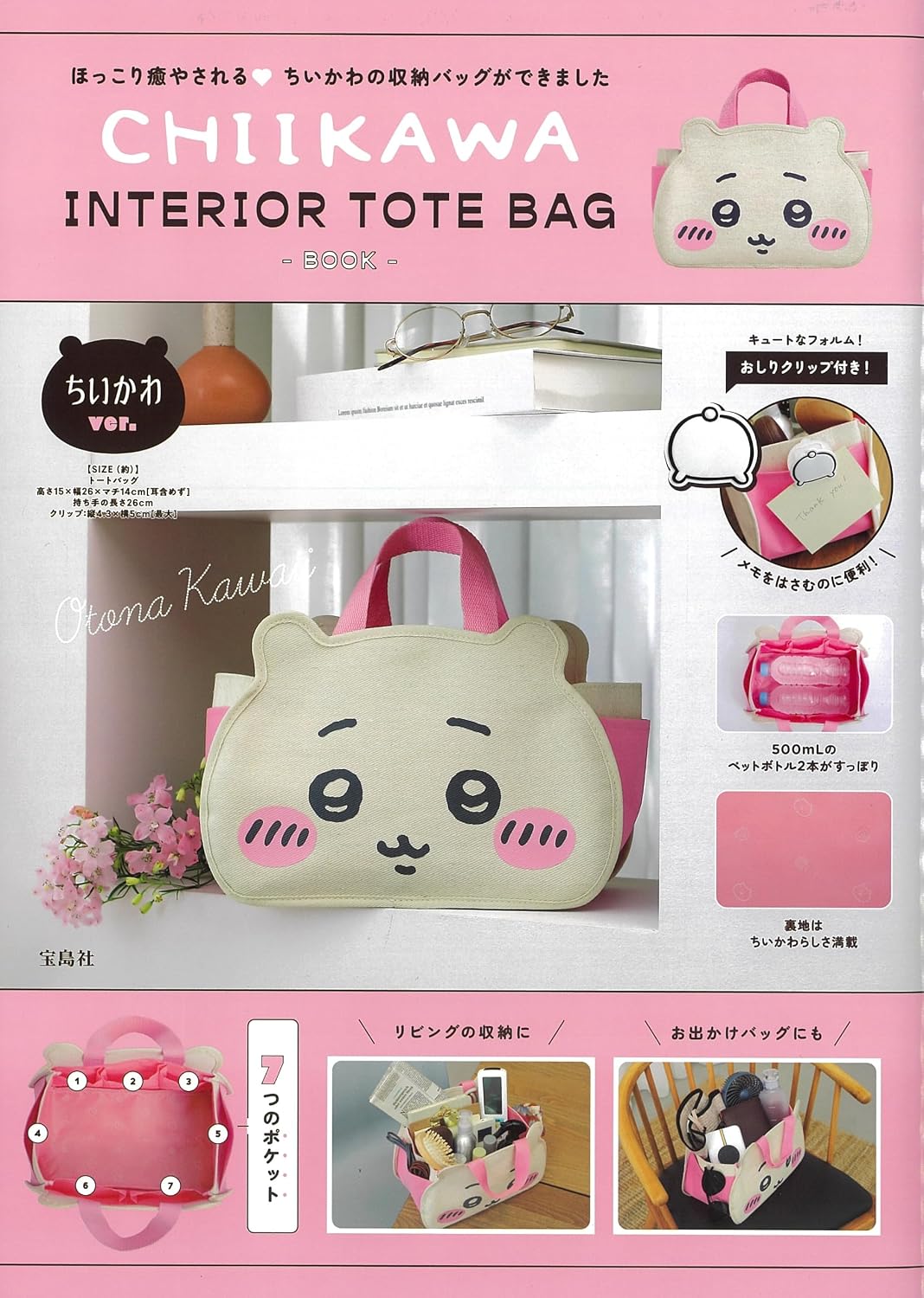 CHIIKAWA INTERIOR TOTE BAG BOOK 치이카와ver.