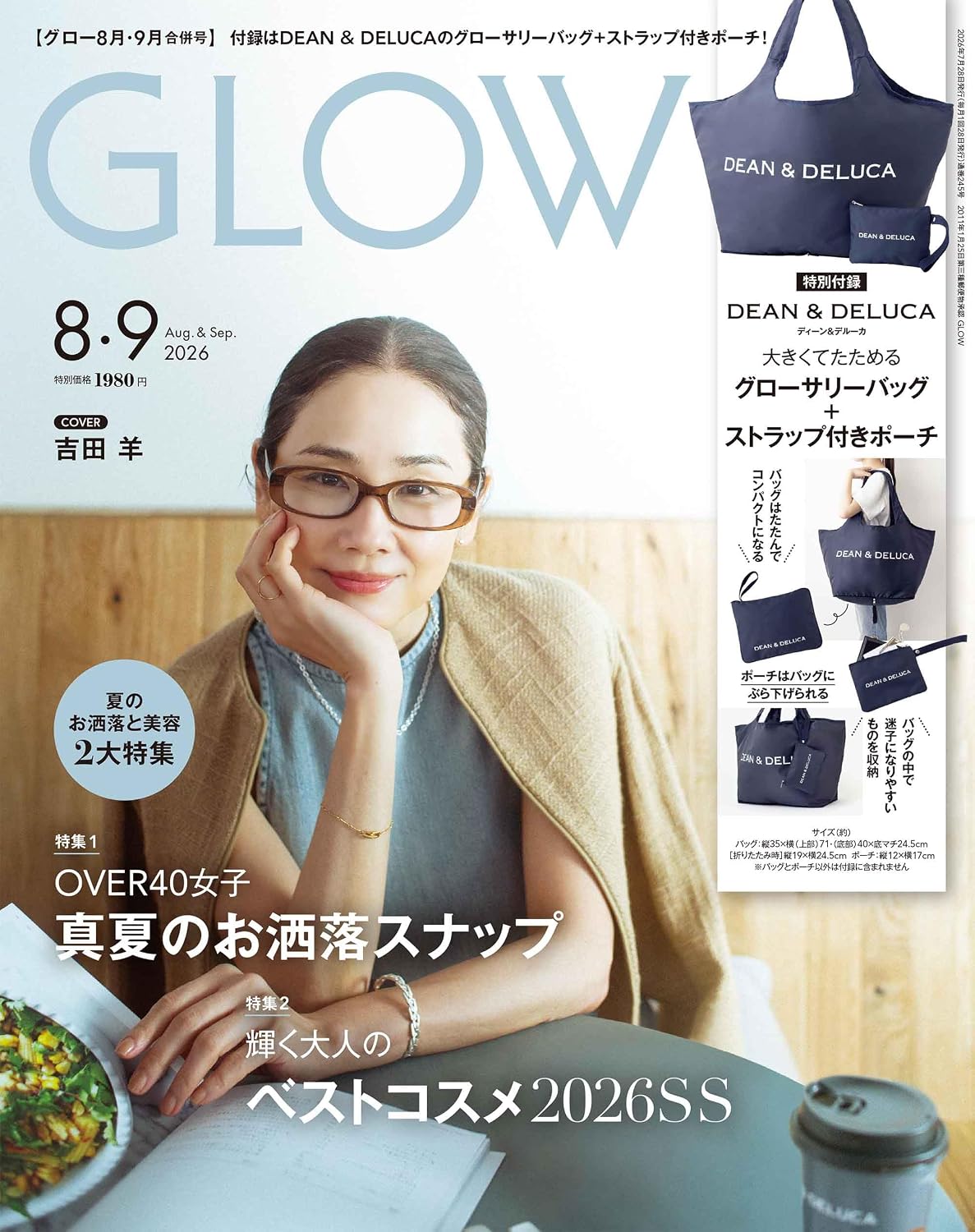 GLOW 8월호