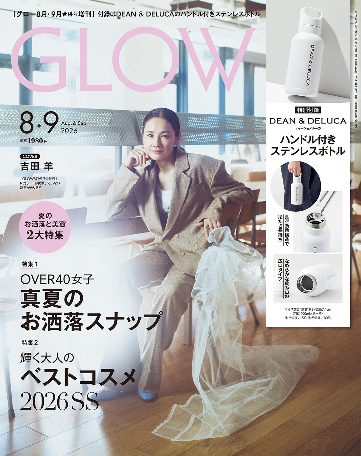GLOW 증간