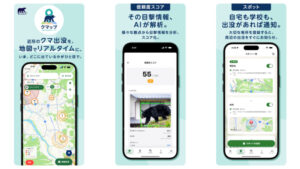 일본 곰 목격 앱 《クマップ by BearBell》, AI 인식으로 5초 내 알림!