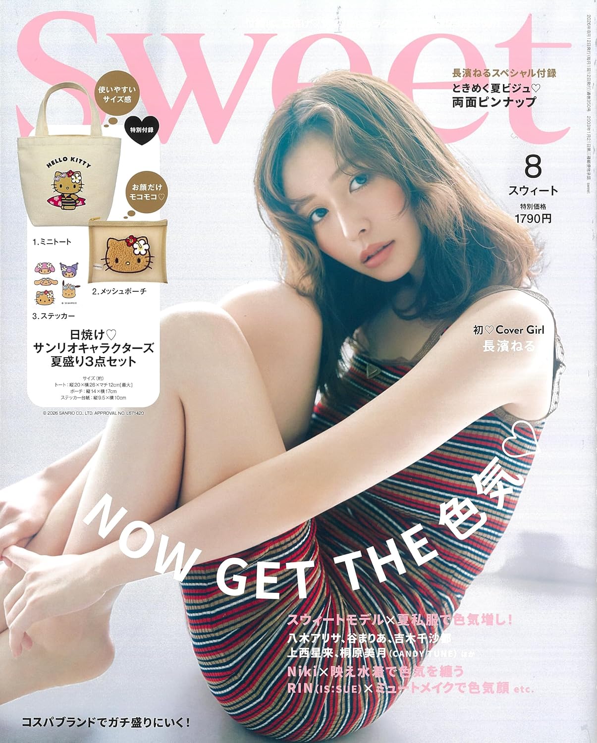 sweet 8월호