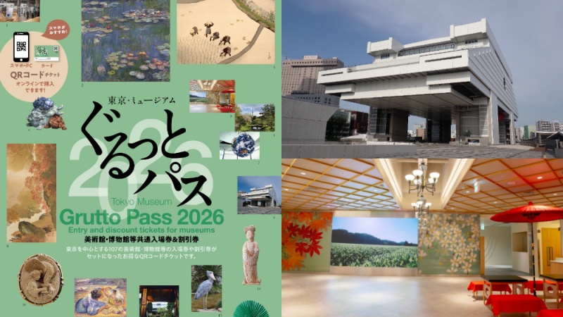 도쿄 107개 문화시설 무료입장! 2,500엔으로 즐기는 ‘Grutto Pass 2026’ 완벽 가이드