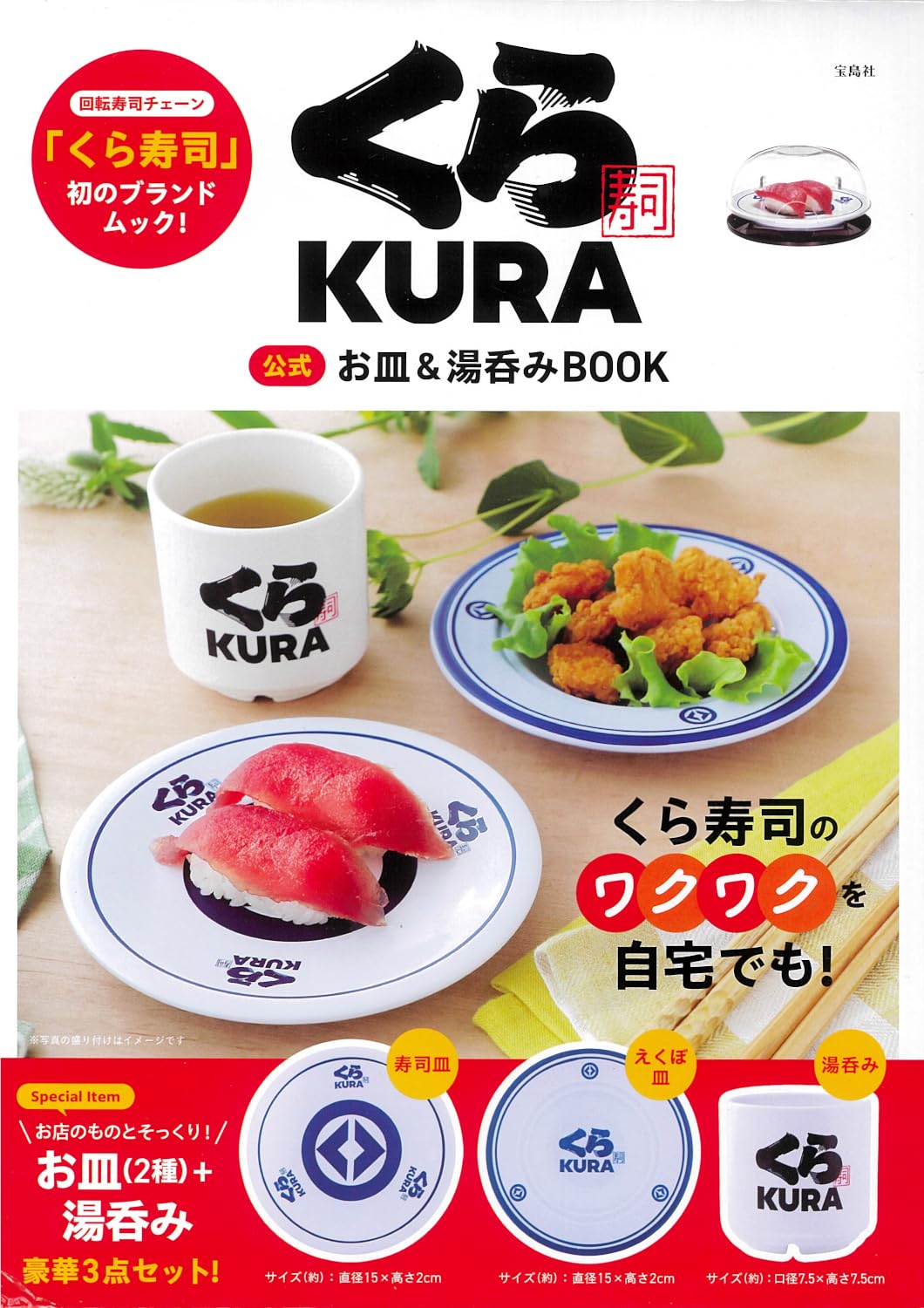 쿠라스시 브랜드 공식 BOOK: 접시&찻잔 세트