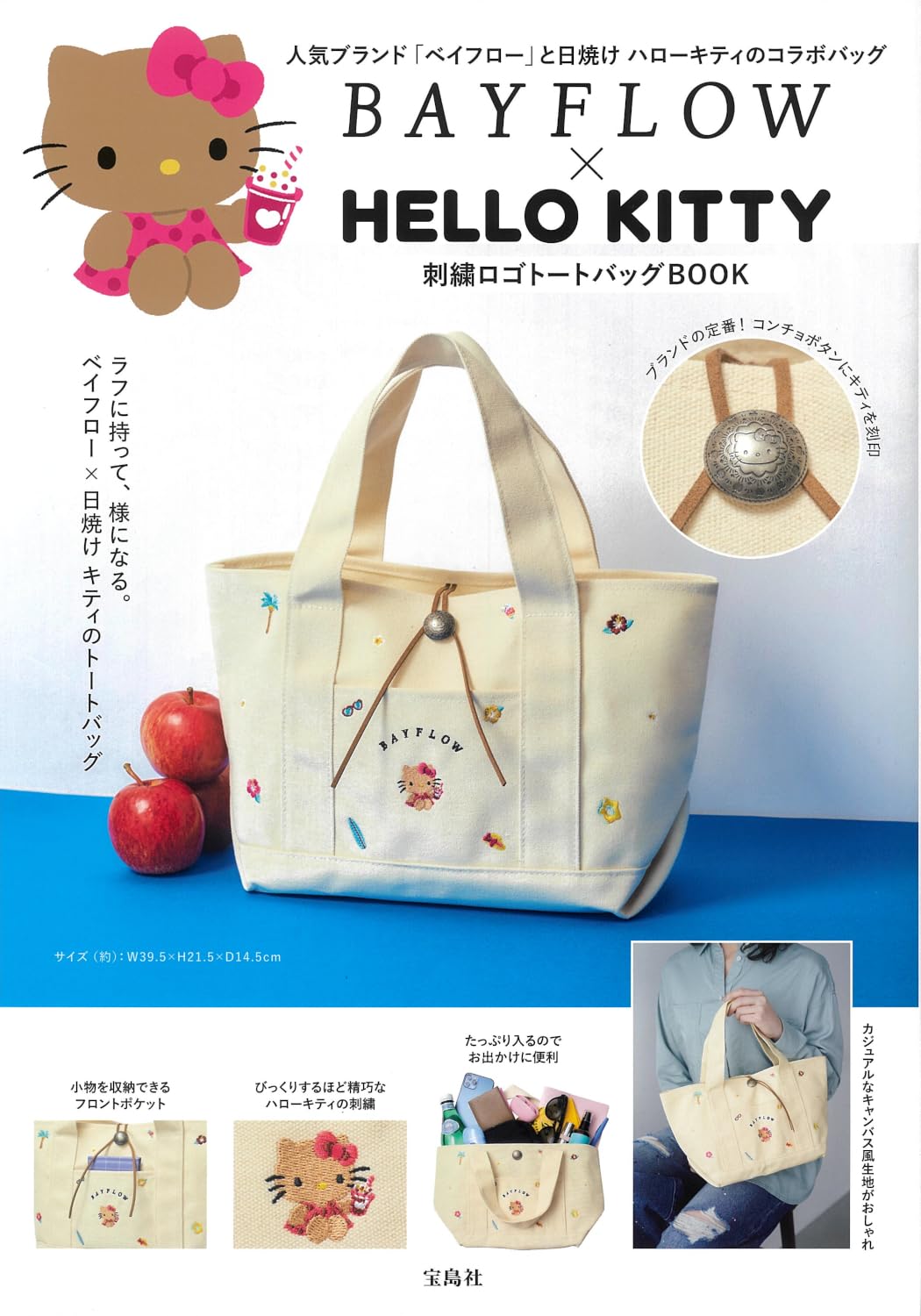 BAYFLOW X HELLO KITTY 귀여운 아이템