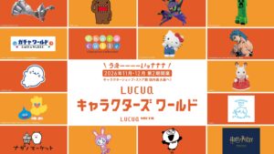 오사카 우메다에 치이카와·산리오·해리포터 매장이 한곳에! LUCUA SOUTH 캐릭터 월드 2026년 11월 오픈