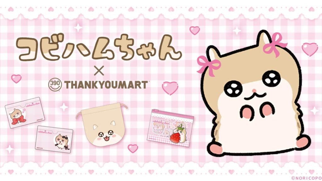 390엔 균일가 숍 THANK YOU MART X 코비하무짱 콜라보! 생활 잡화 굿즈 18종 출시