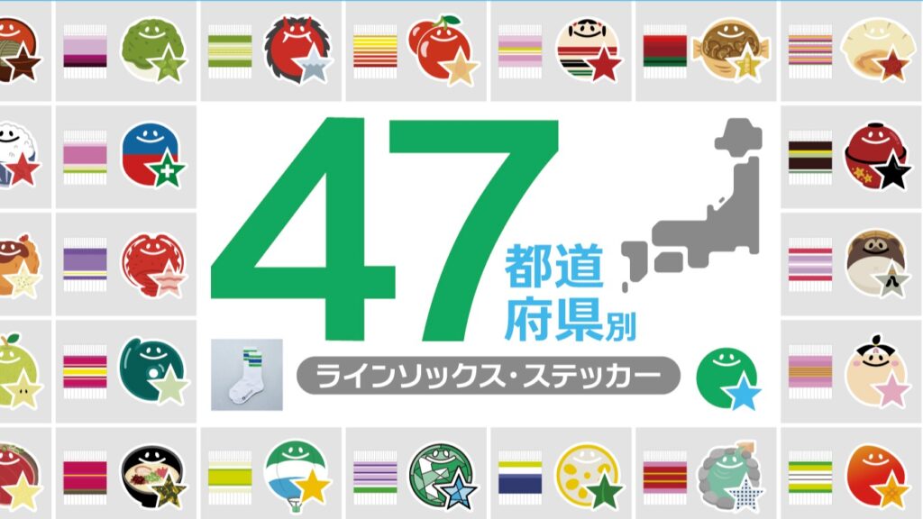 일본 전국 47개 지역 한정! 패밀리마트 창립 45주년 기념 지역 한정 굿즈 출시