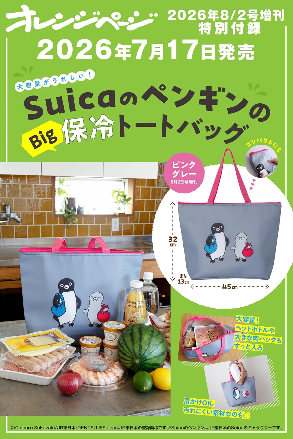 Suica 펭귄 대형 보냉백